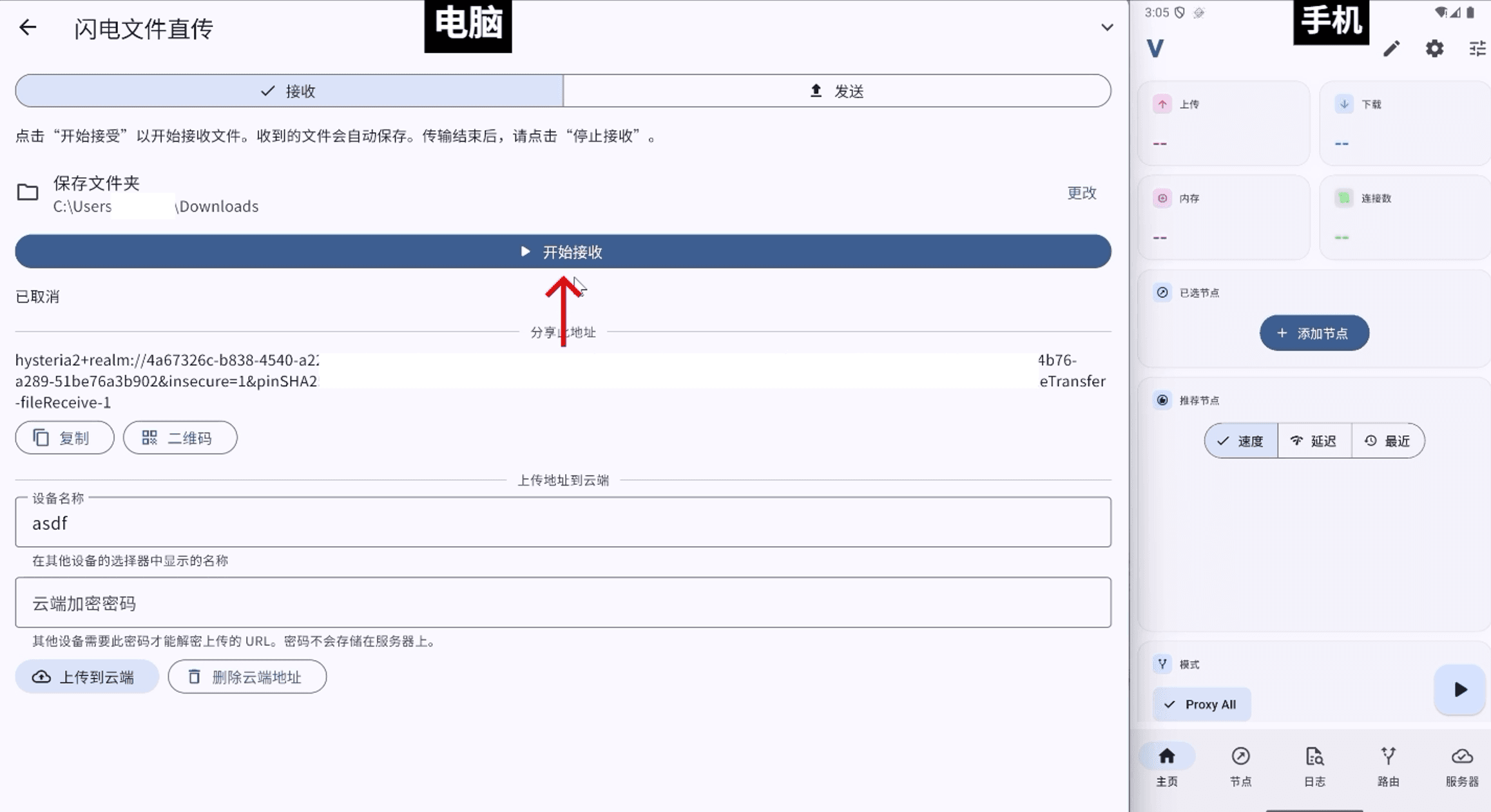 Start receiving